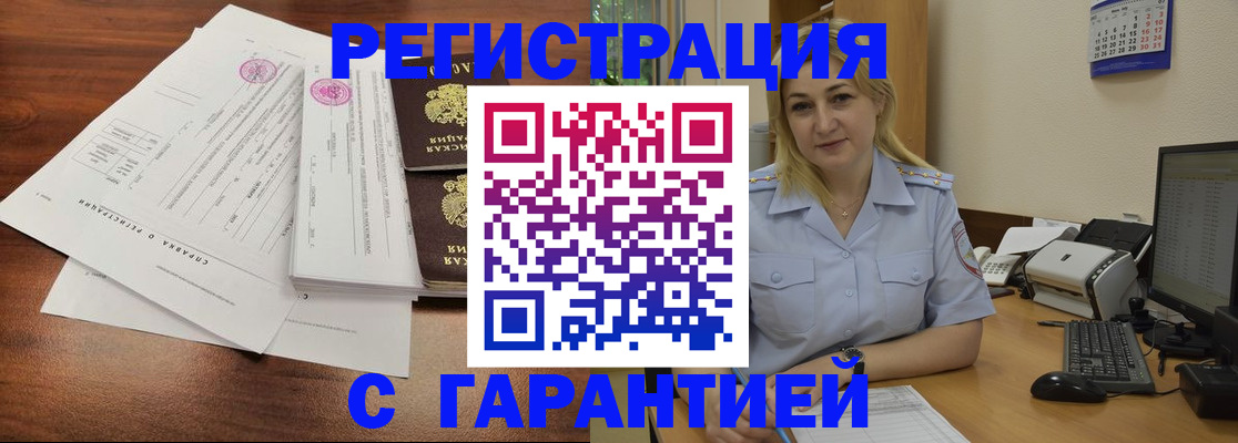 регистрация в Зарайске