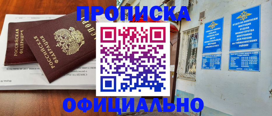 прописка для школы в Зарайске